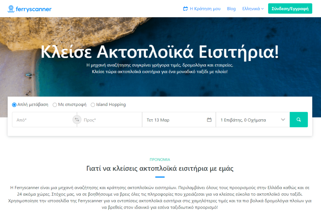 ferryscanner aktoploika