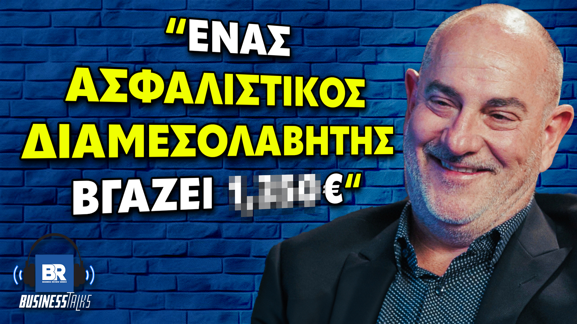 ΑΣΦΑΛΙΣΤΗΣ (4)
