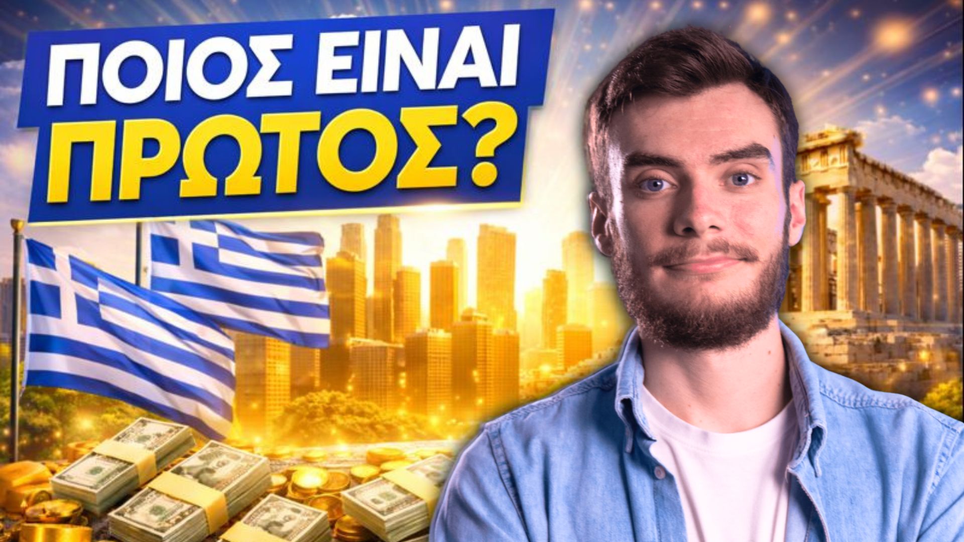 10 πιο