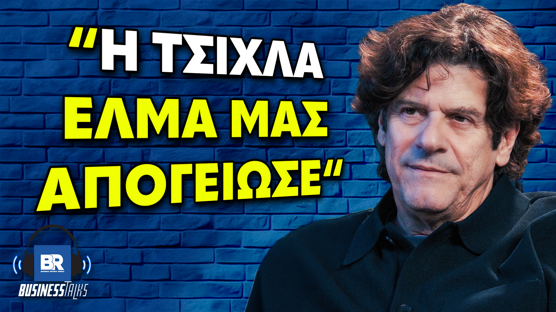 ΕΛΜΑ