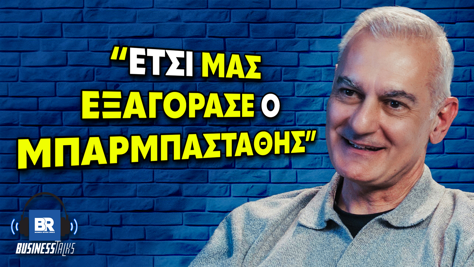 ΕΞΑΓΟΡΑ