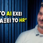 Πολλές Εταιρείες Χάνουν Χρήματα Χωρίς να το ξέρουν… Λόγω του HR! – BusinessTalks230 ft. Factorial