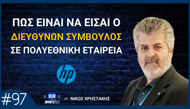 Νίκος Χρηστάκης HP Business Talks Podcast Thumbnail